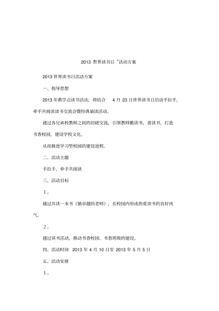 2013世界读书日活动方案