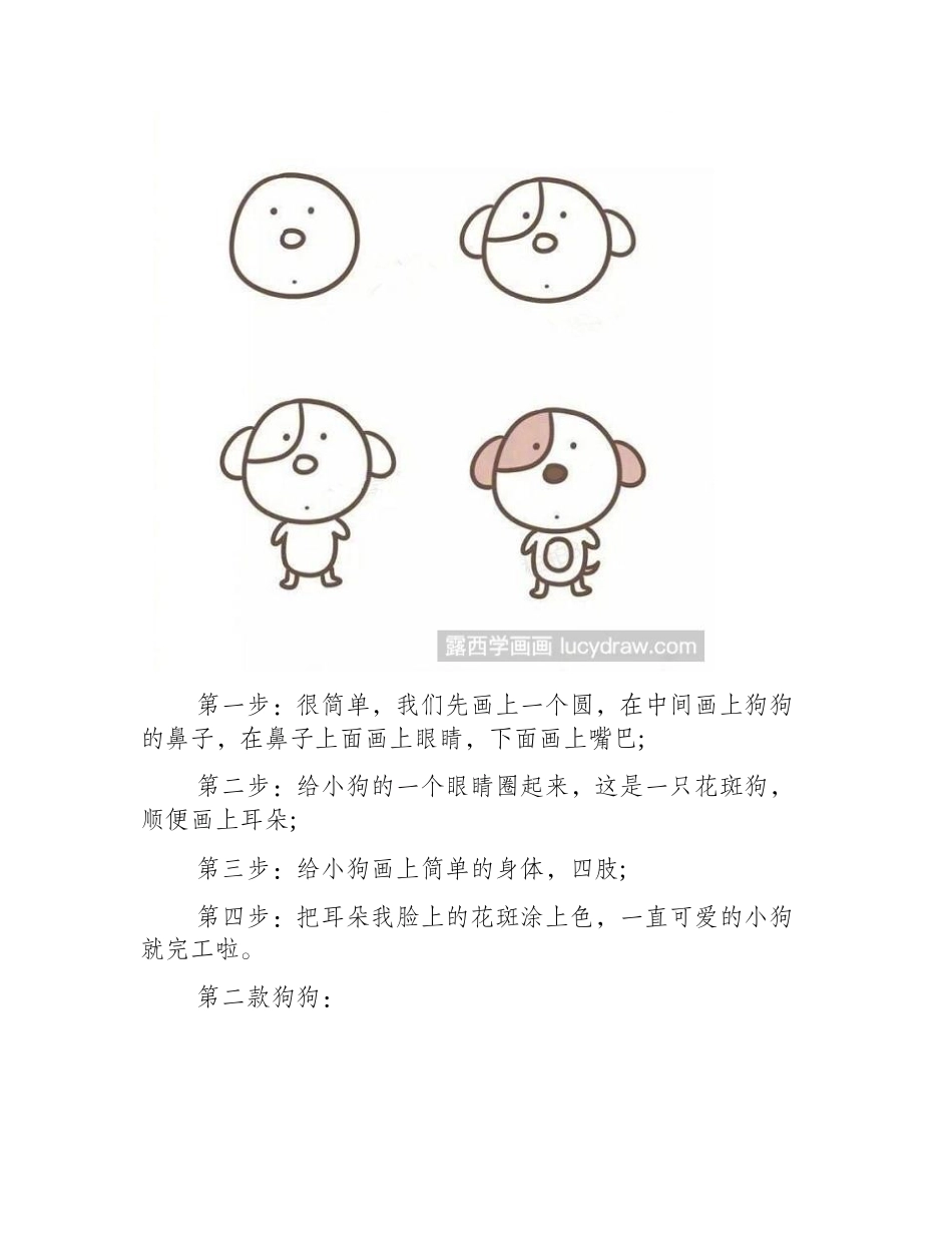 简笔画狗狗的画法教程（1）简笔画教程_第2页