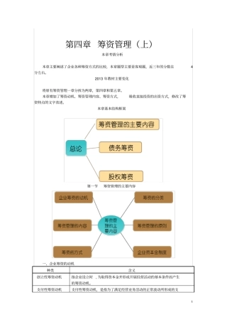 2013中级财务管理筹资管理1