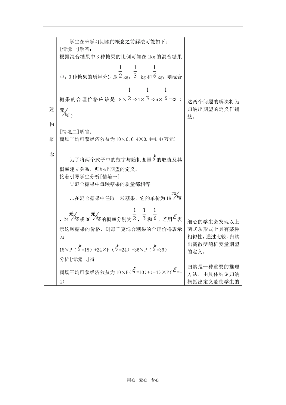 高中数学 离散型随机变量的期望教学设计 新人教A版必修3_第3页
