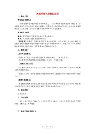 高中数学 离散型随机变量的期望教学设计 新人教A版必修3