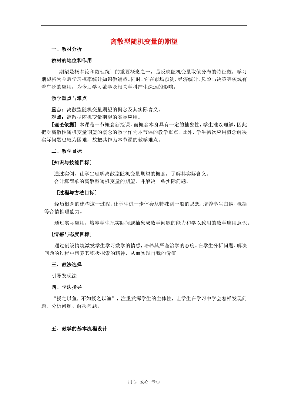 高中数学 离散型随机变量的期望教案 新人教A版必修2_第1页