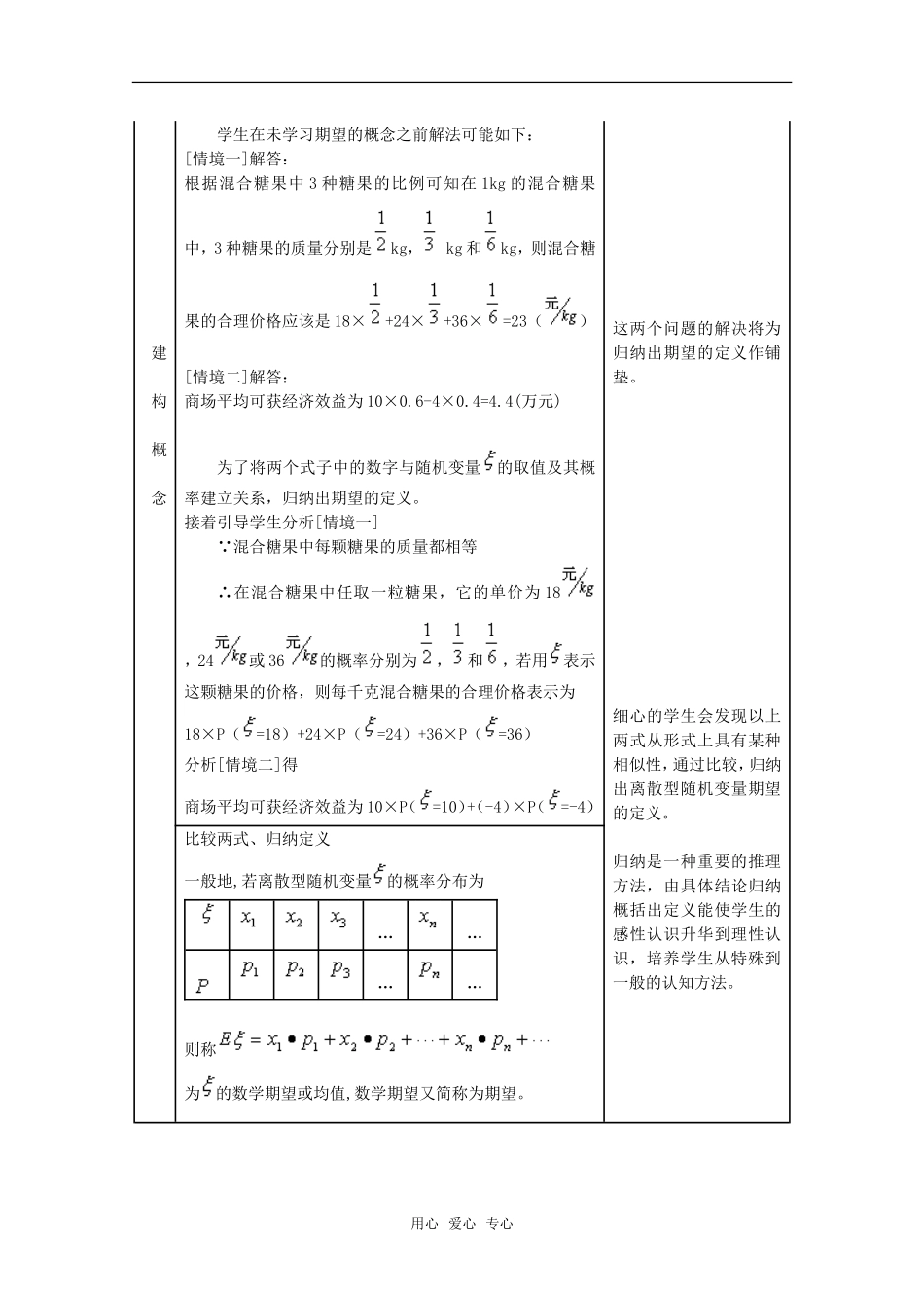 高中数学 离散型随机变量的期望教案 新人教A版必修2_第3页