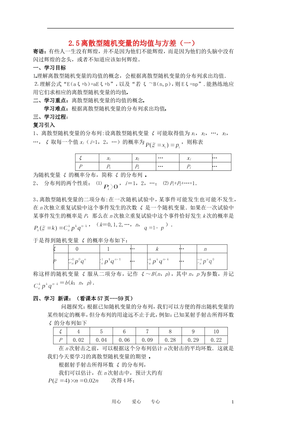 高中数学 离散型随机变量均值与方差1教案 苏教版_第1页