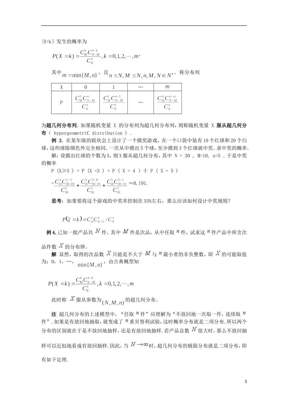 高中数学 离散型随机变量的分布列教案 新人教A版选修2-3_第3页