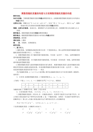 高中数学 离散型随机变量的均值与方差教案 新人教A版选修2-3