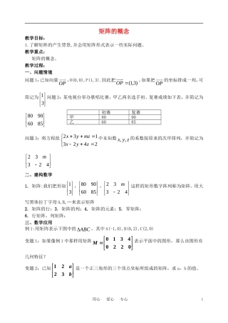 高中数学 矩阵的概念教案 苏教版选修4-2