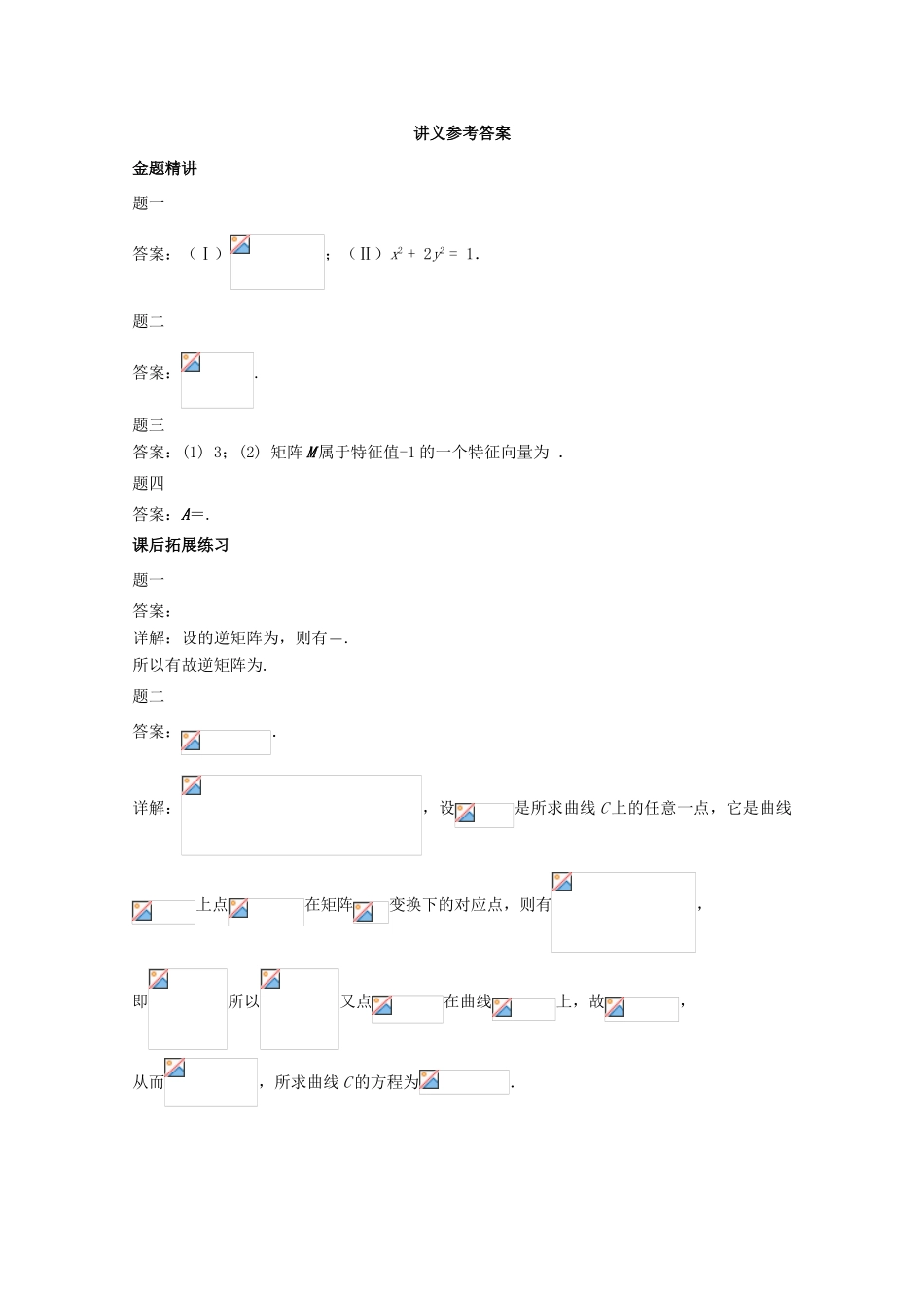 高中数学 矩阵与变换（一）讲义 新人教版选修4-2-新人教版高二选修4-2数学教案_第3页