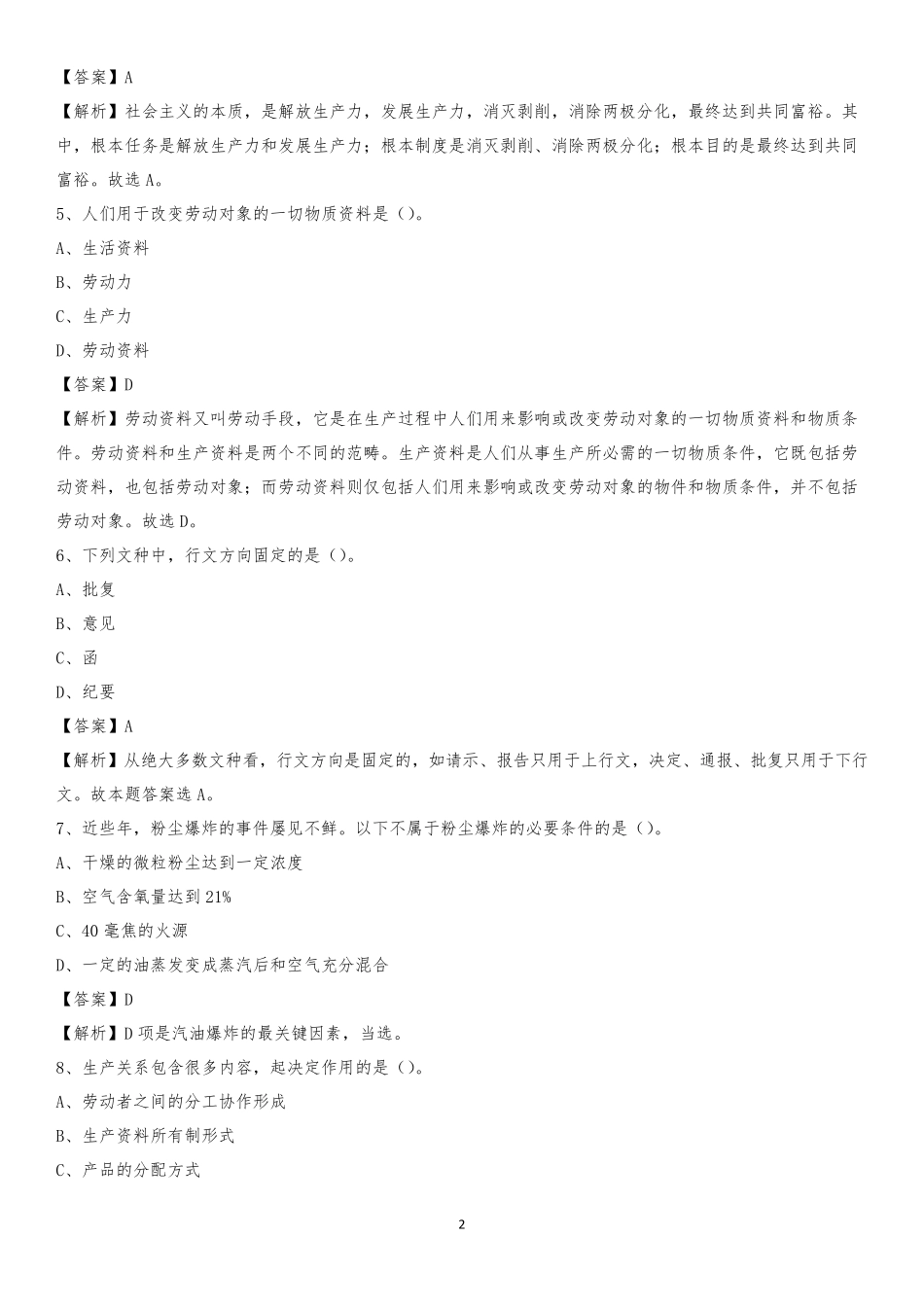 江苏信息职业技术学院2020上半年招聘考试《公共基础知识》试题及精品_第2页