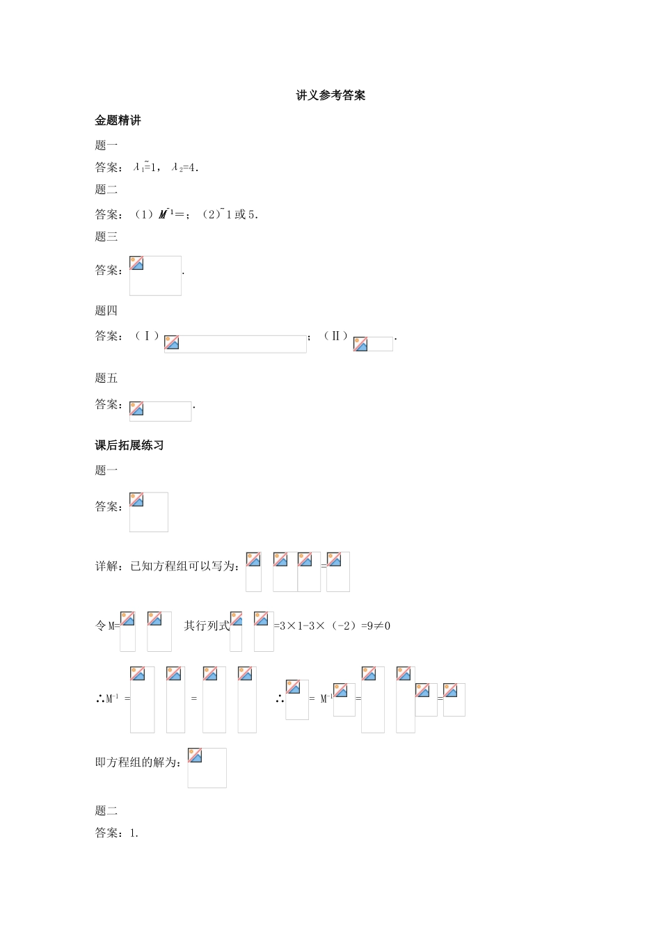 高中数学 矩阵与变换（二）讲义 新人教版选修4-2-新人教版高二选修4-2数学教案_第3页