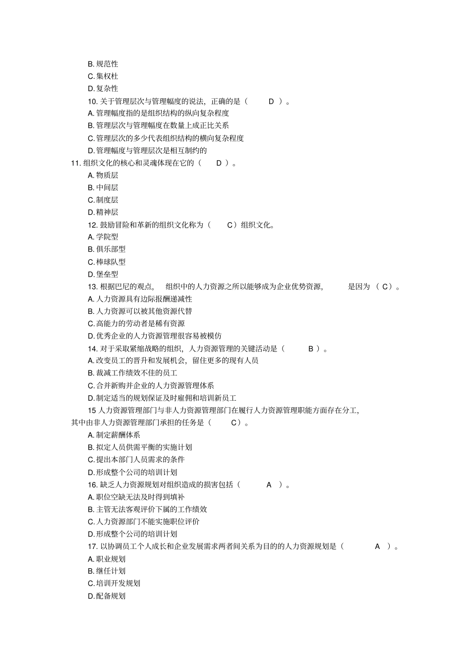 2013中级人力资源管理专业知识与实务真题及答案剖析_第2页