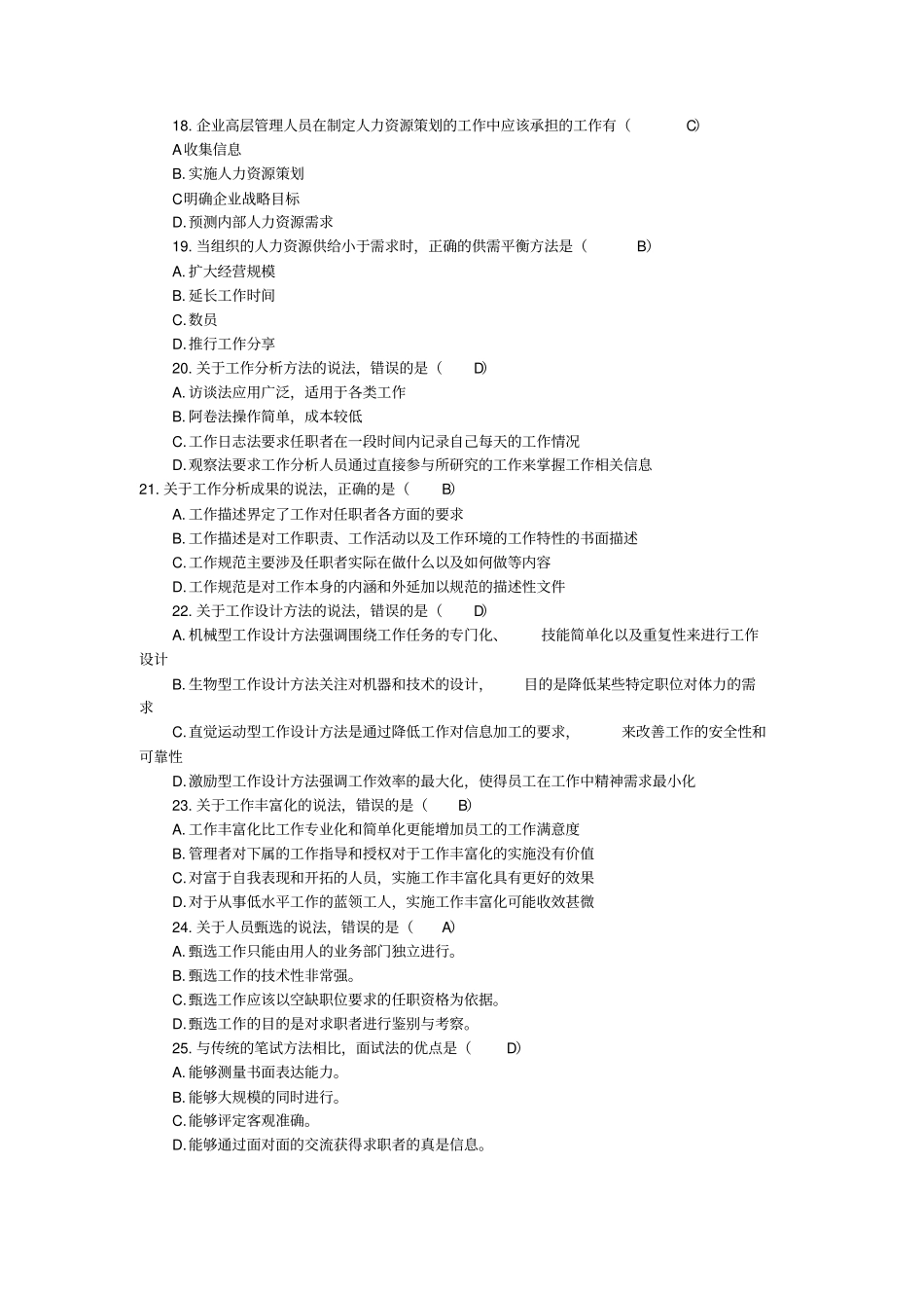 2013中级人力资源管理专业知识与实务真题及答案剖析_第3页