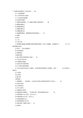 2013中级人力资源管理专业知识与实务真题及答案剖析