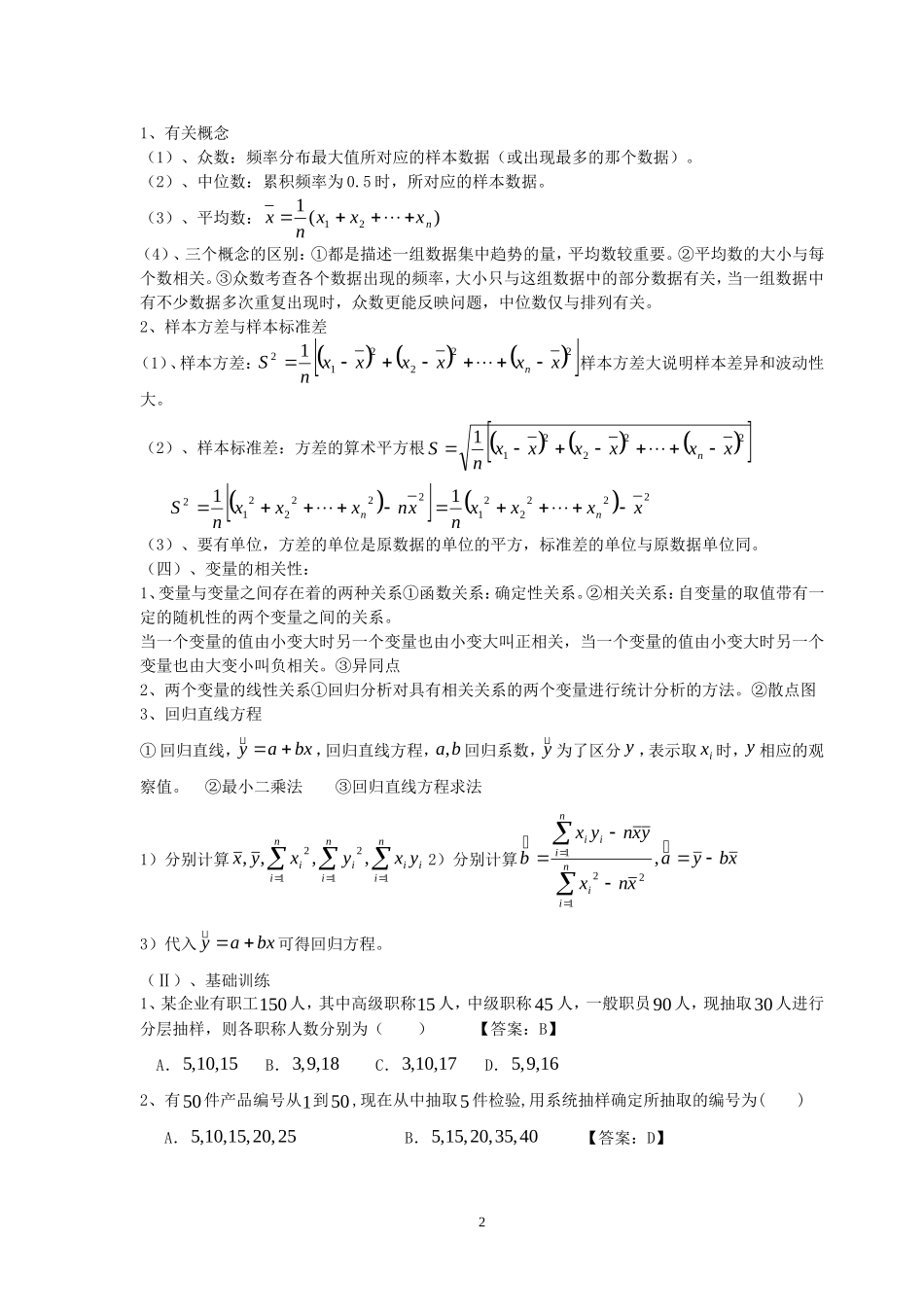 高中数学 知识与题型归纳复习教案 北师大版必修3_第2页