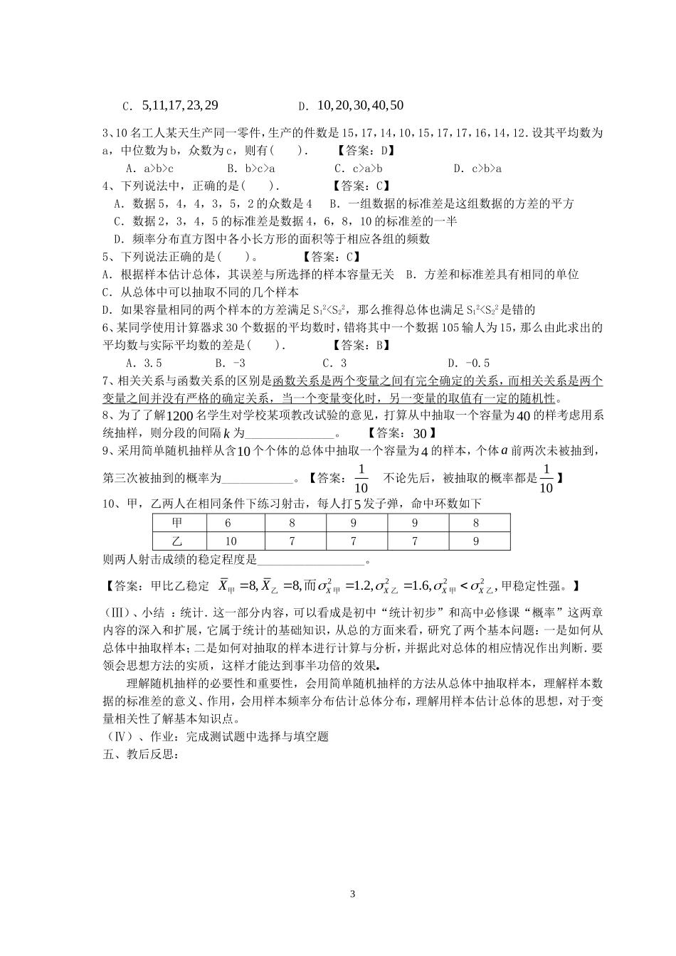 高中数学 知识与题型归纳复习教案 北师大版必修3_第3页