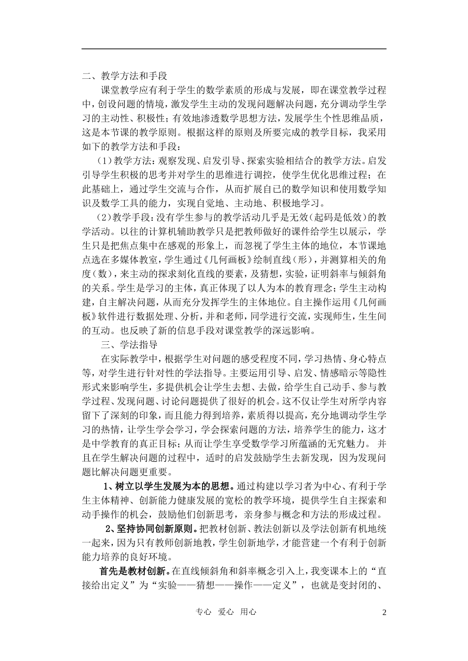高中数学 直线的倾斜角和斜率说课稿 新人教A版必修2_第2页