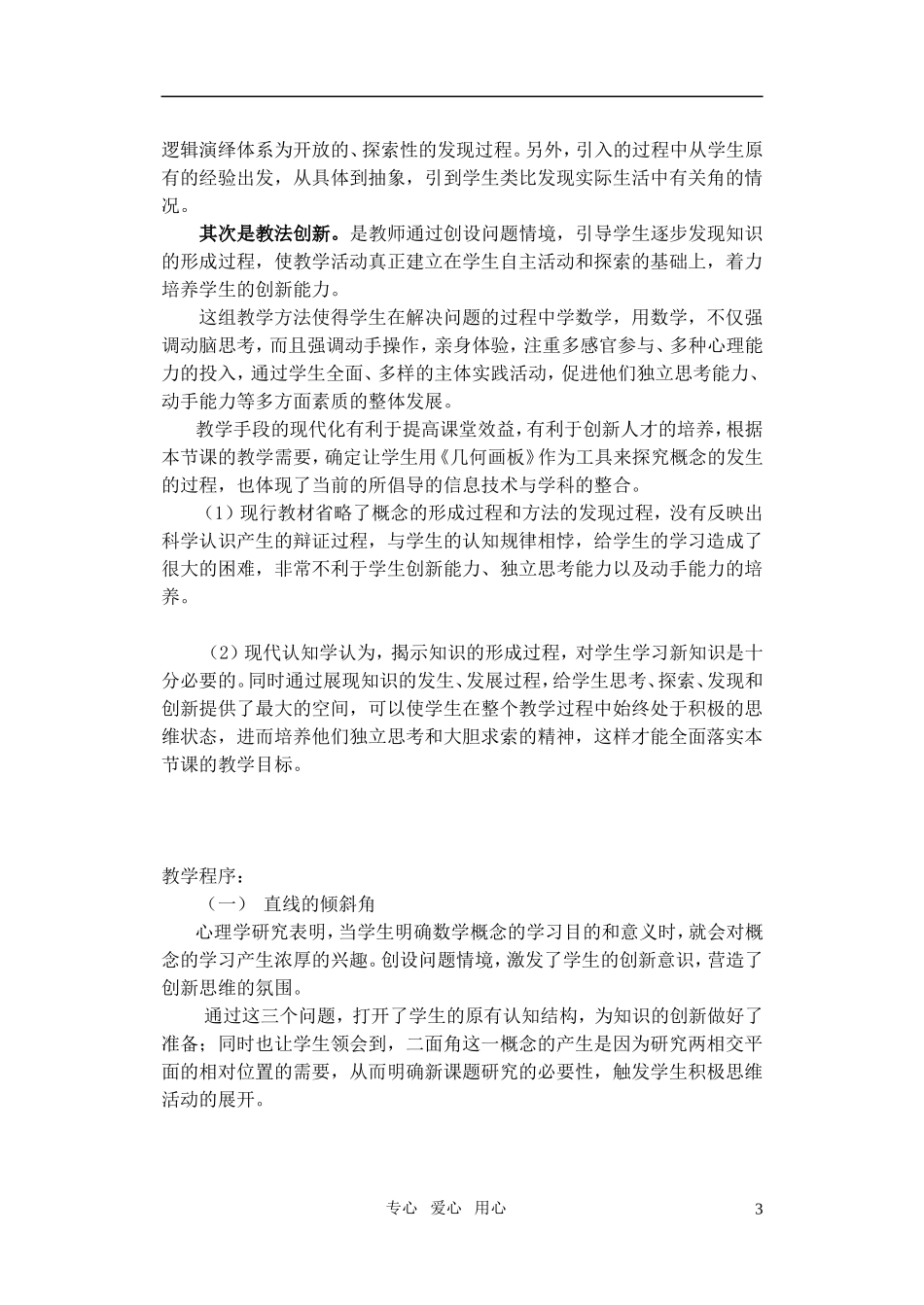 高中数学 直线的倾斜角和斜率说课稿 新人教A版必修2_第3页