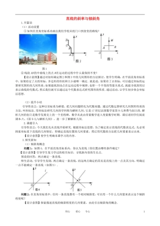 高中数学 直线的斜率与倾斜角教案 新人教A版必修2