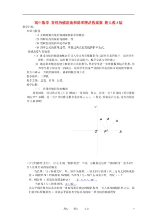 高中数学 直线的倾斜角和斜率精品教案集 新人教A版