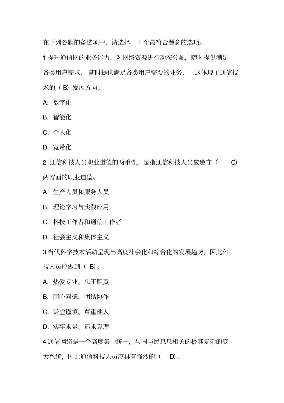 2013中级通信工程师考试综合能力试卷概述_第1页