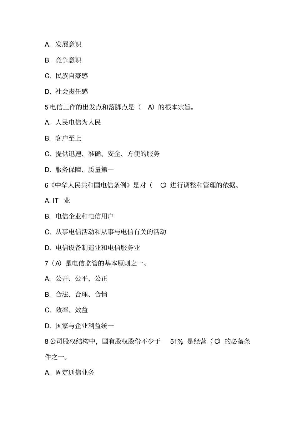 2013中级通信工程师考试综合能力试卷概述_第2页