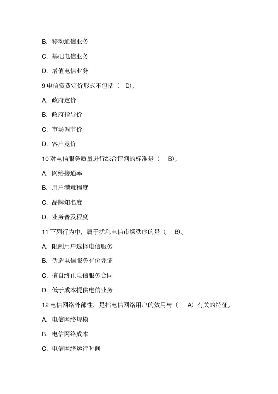 2013中级通信工程师考试综合能力试卷概述_第3页