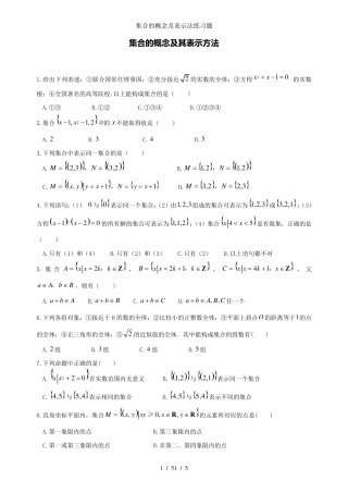 集合的概念及表示法练习题 