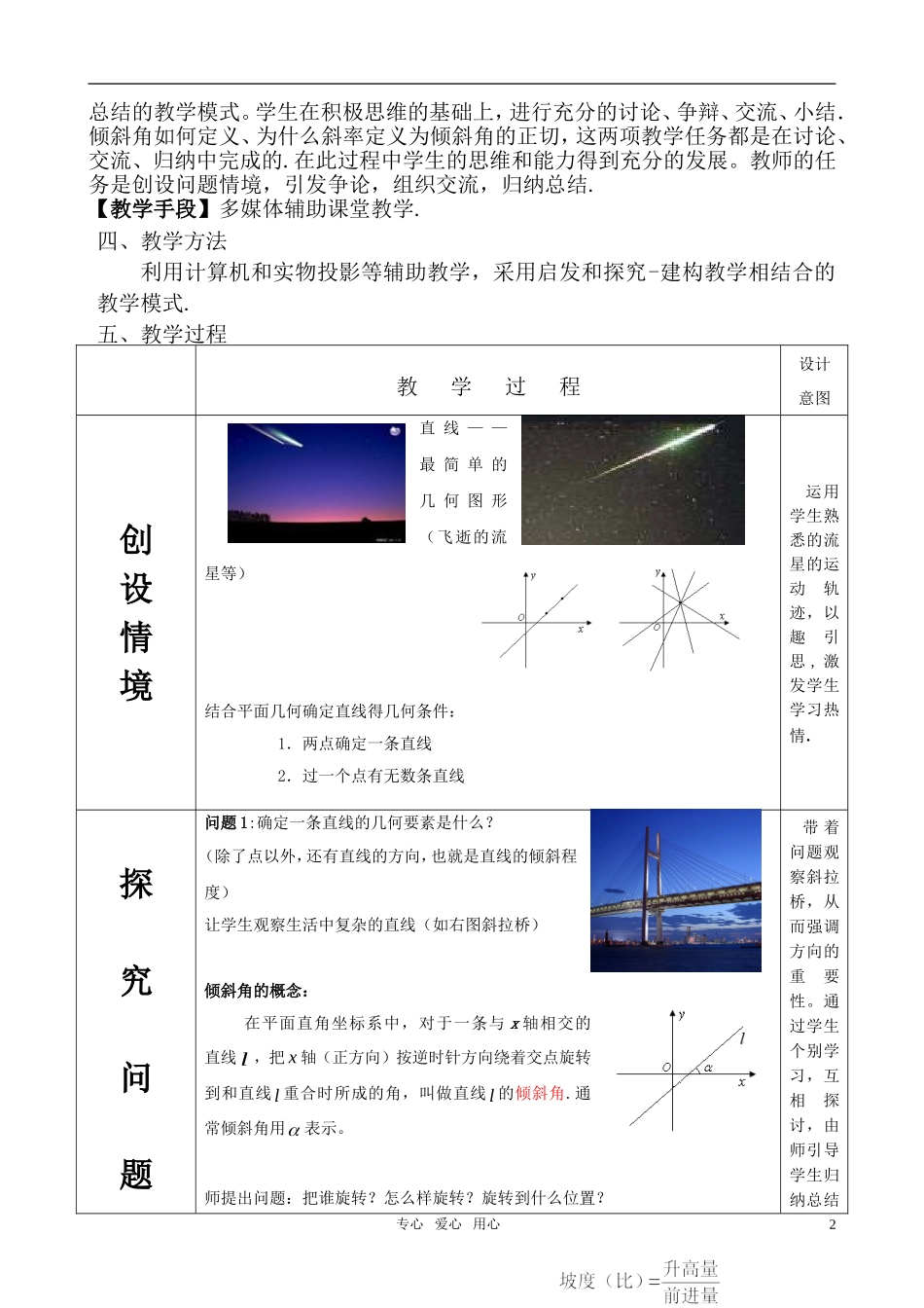 高中数学 直线的倾斜角和斜率优秀教案 北师大版必修2_第2页