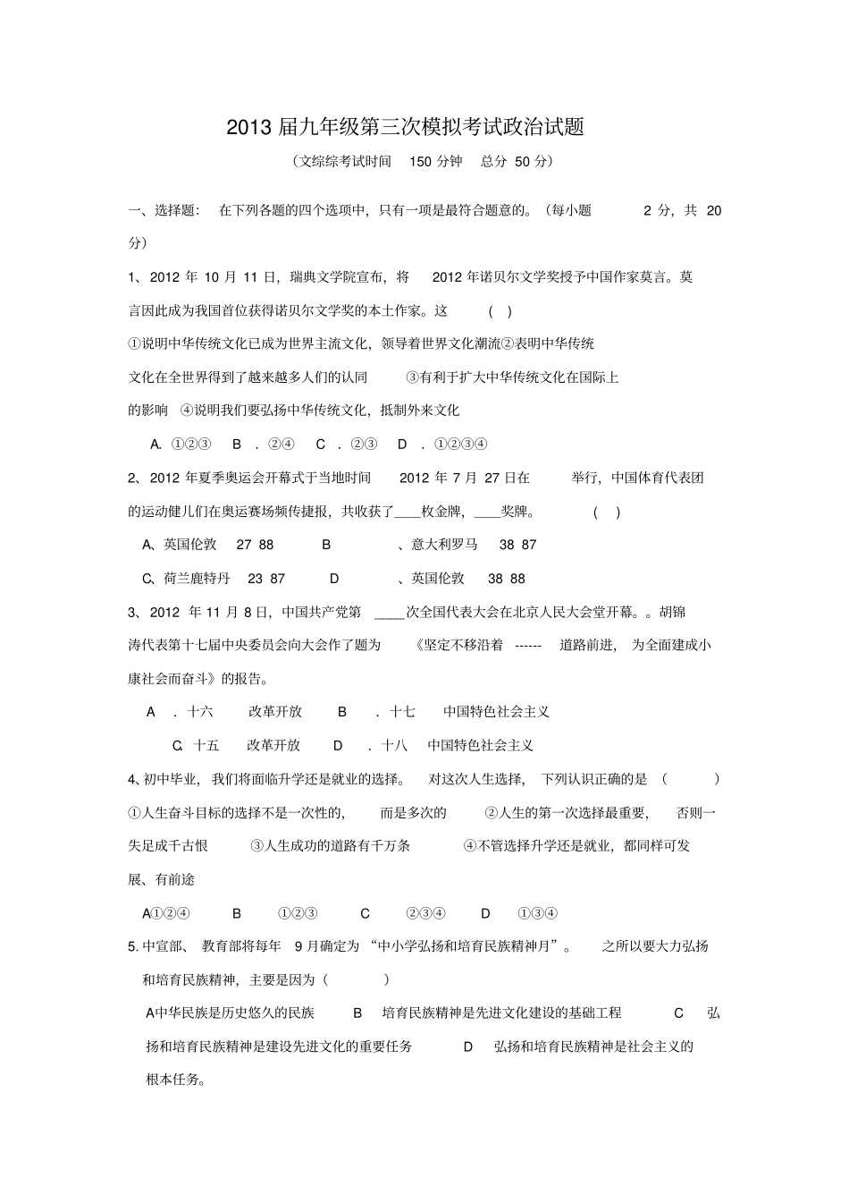 2013中考思品模拟题_第1页