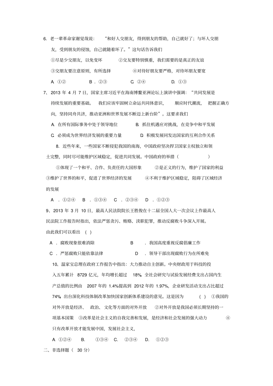 2013中考思品模拟题_第2页