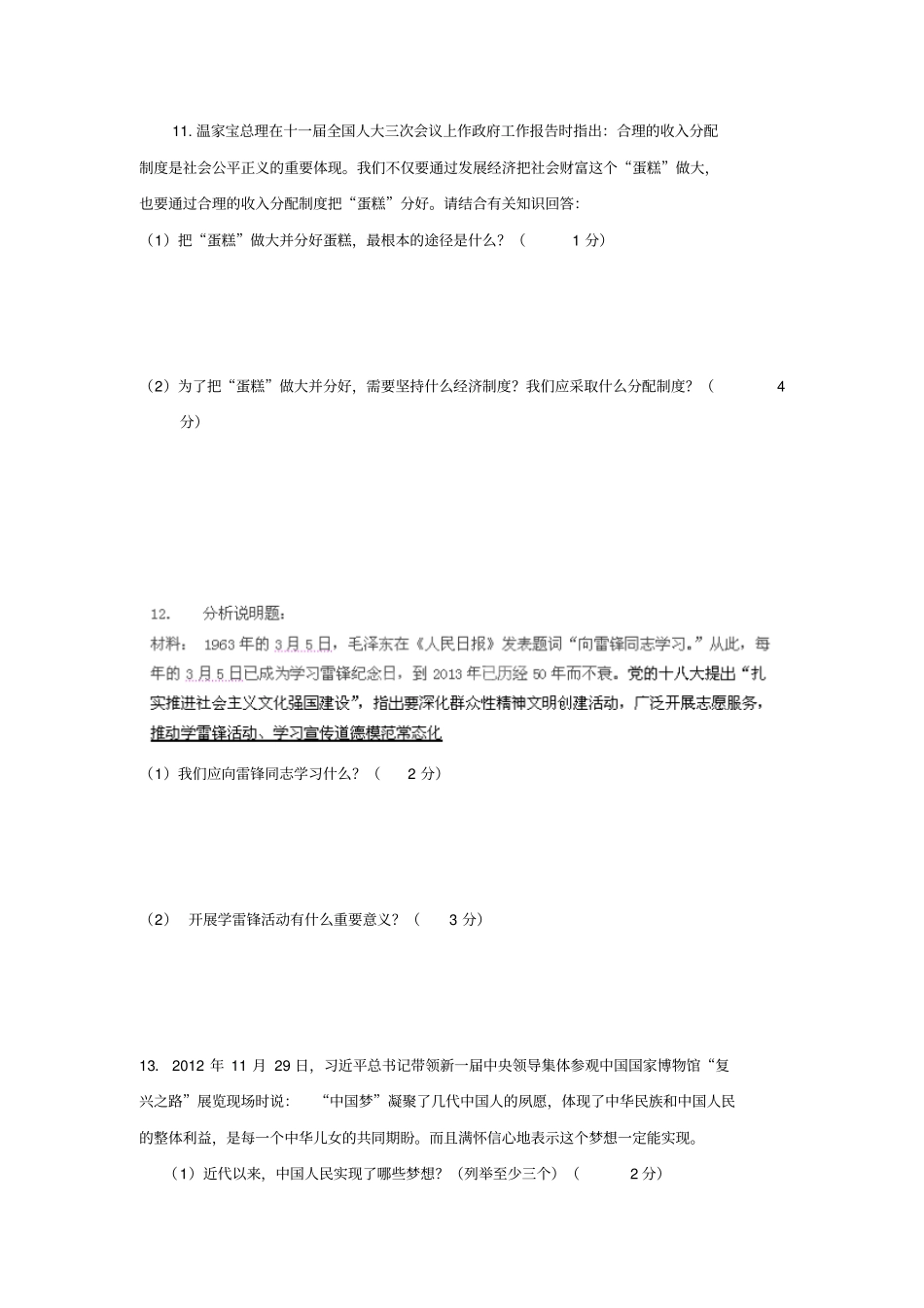 2013中考思品模拟题_第3页