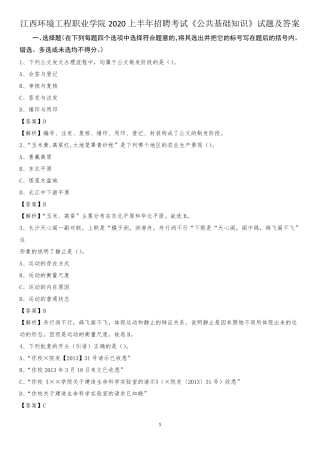 江西环境工程职业学院2020上半年招聘考试《公共基础知识》试题及精品