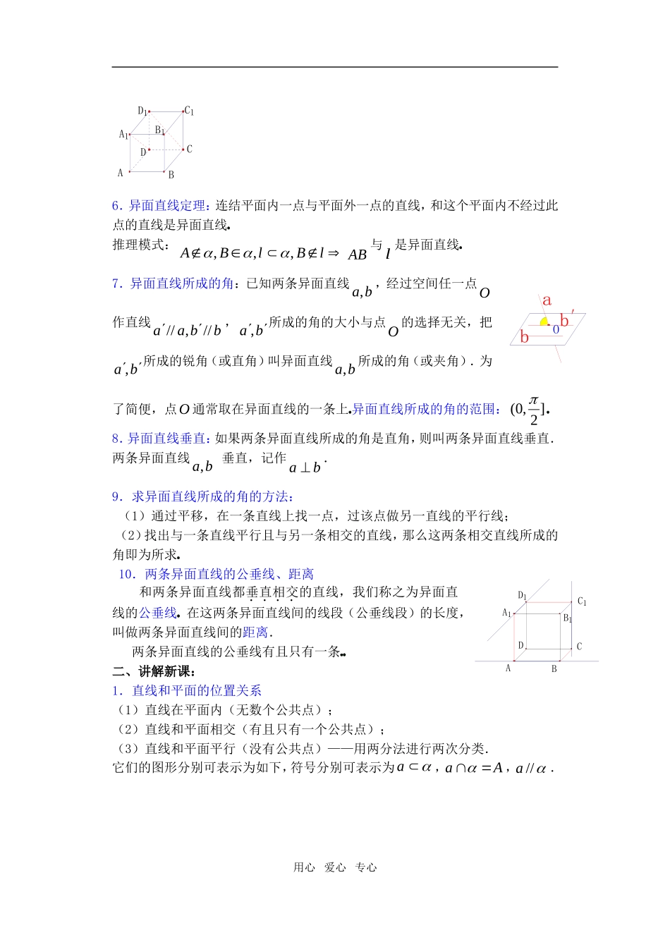 高中数学 直线和平面平行的判定定理应用教案 新人教A版必修2_第2页