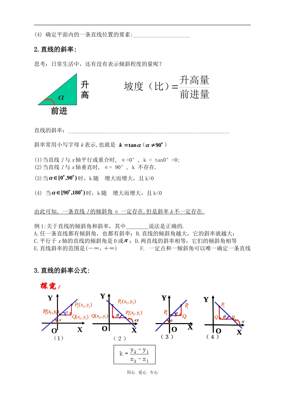 高中数学 直线与方程整章讲学稿 新人教A版必修2_第2页