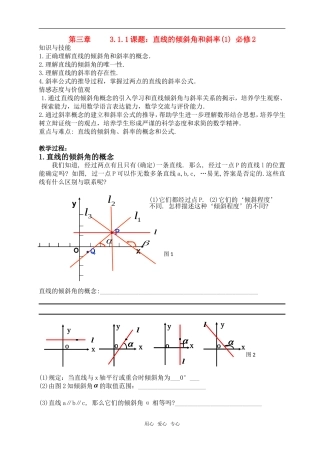 高中数学 直线与方程整章讲学稿 新人教A版必修2