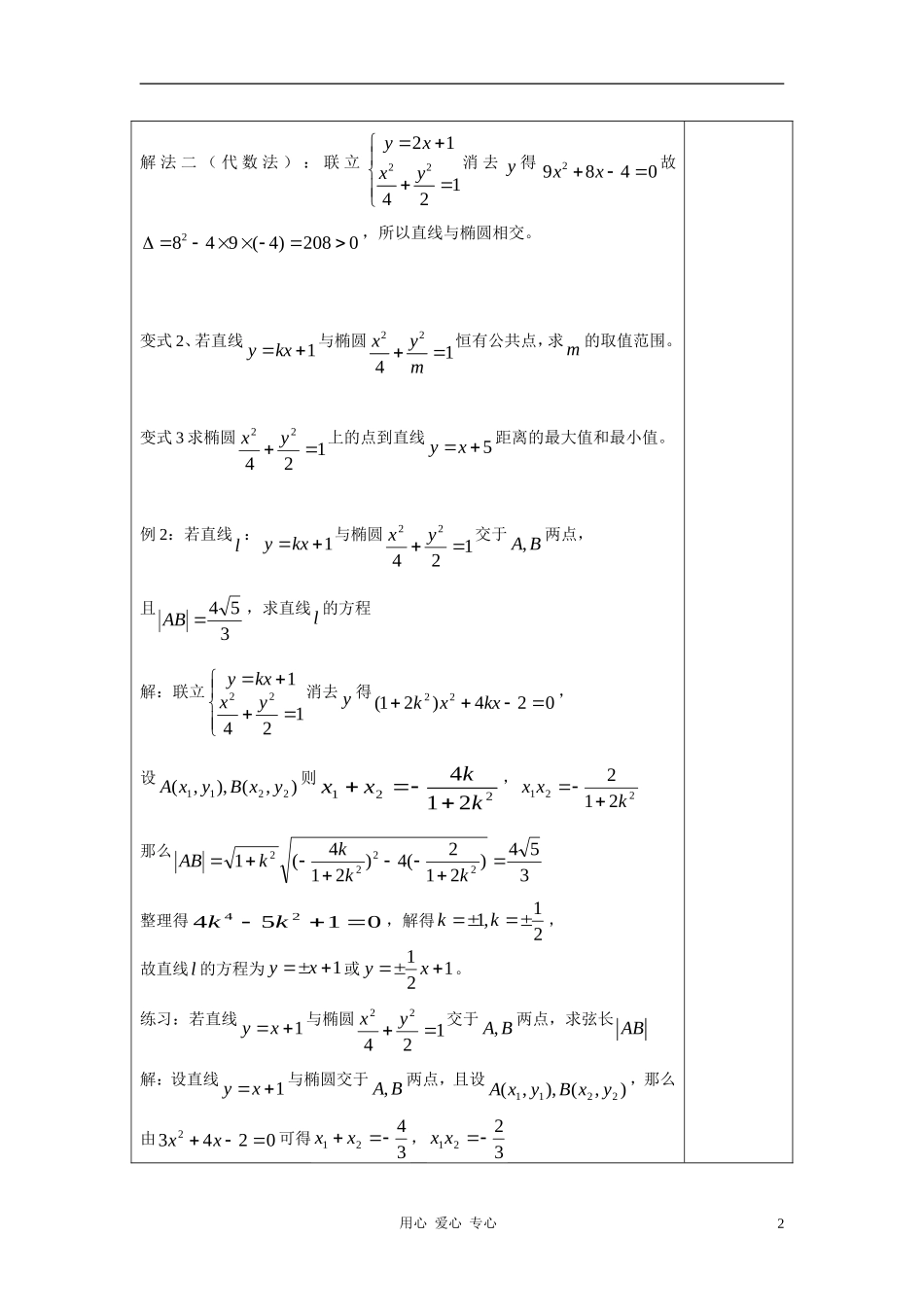 高中数学 直线和椭圆的位置关系教案 新人教A版选修2_第2页