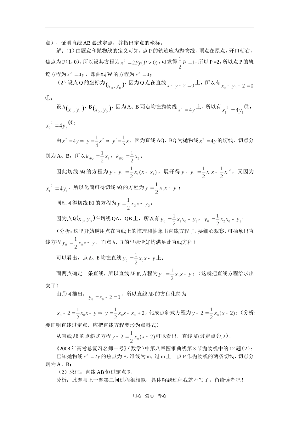 高中数学 直线方程的一种新求法教案 新人教B版必修2_第2页
