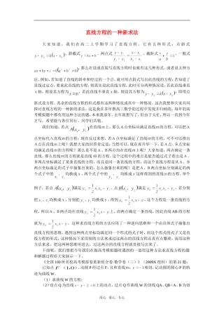 高中数学 直线方程的一种新求法教案 新人教B版必修2