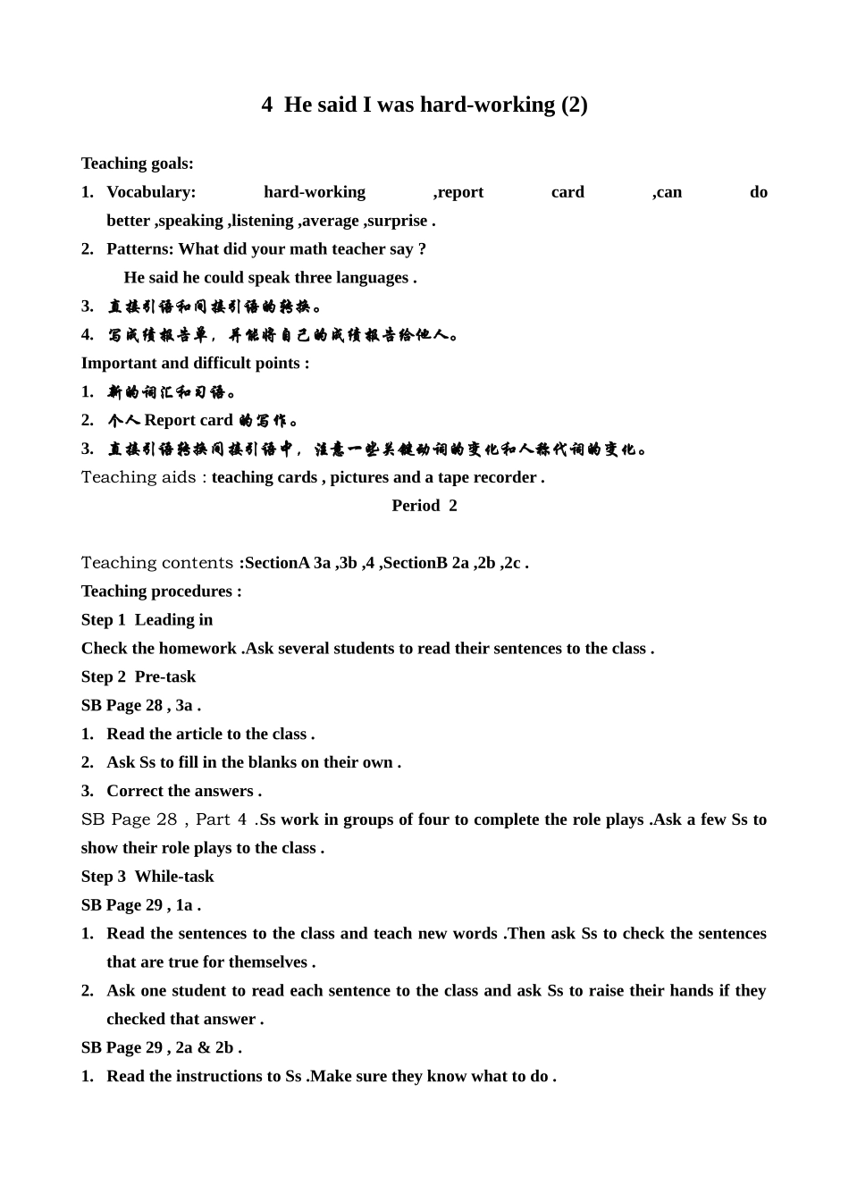 新课标人教版八年级英语下册4 He said I was hard-working (2)_第1页