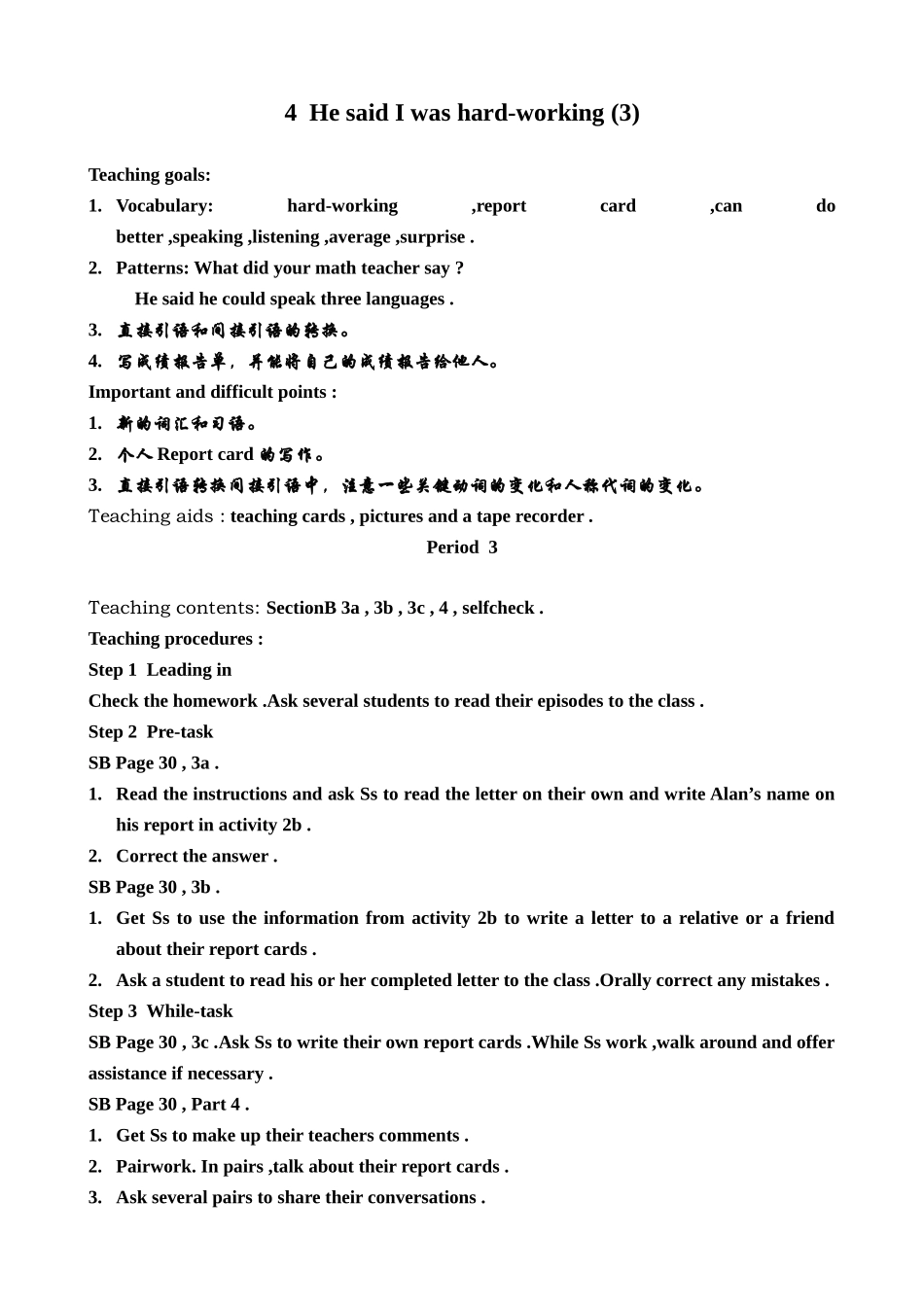 新课标人教版八年级英语下册4 He said I was hard-working (3)_第1页