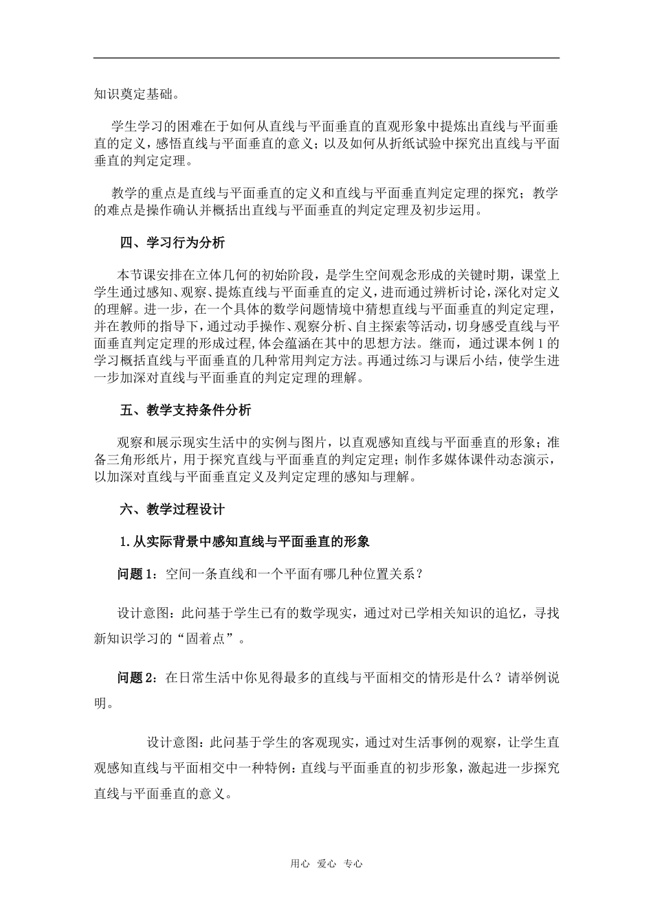 高中数学 直线与平面垂直的判定教案 新人教A版必修2_第2页