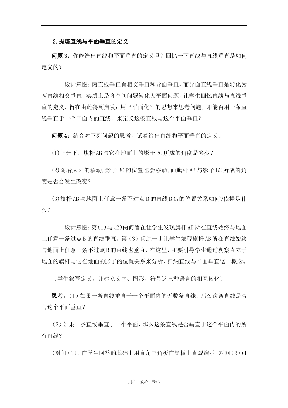 高中数学 直线与平面垂直的判定教案 新人教A版必修2_第3页