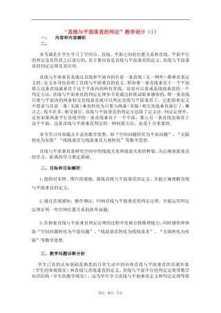 高中数学 直线与平面垂直的判定教案 新人教A版必修2