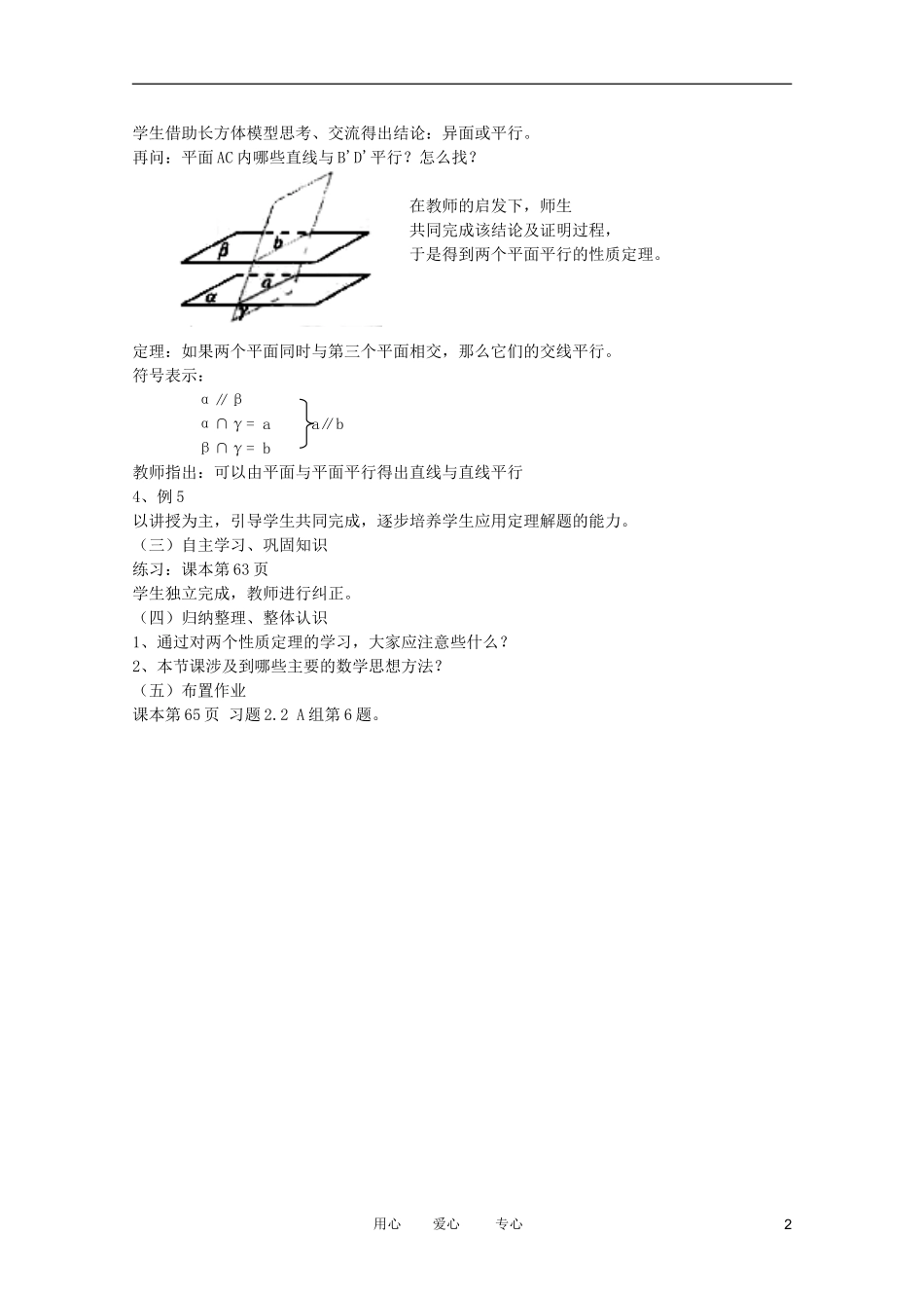 高中数学 直线与平面、平面与平面平行的性质精品教案集 新人教A版_第2页