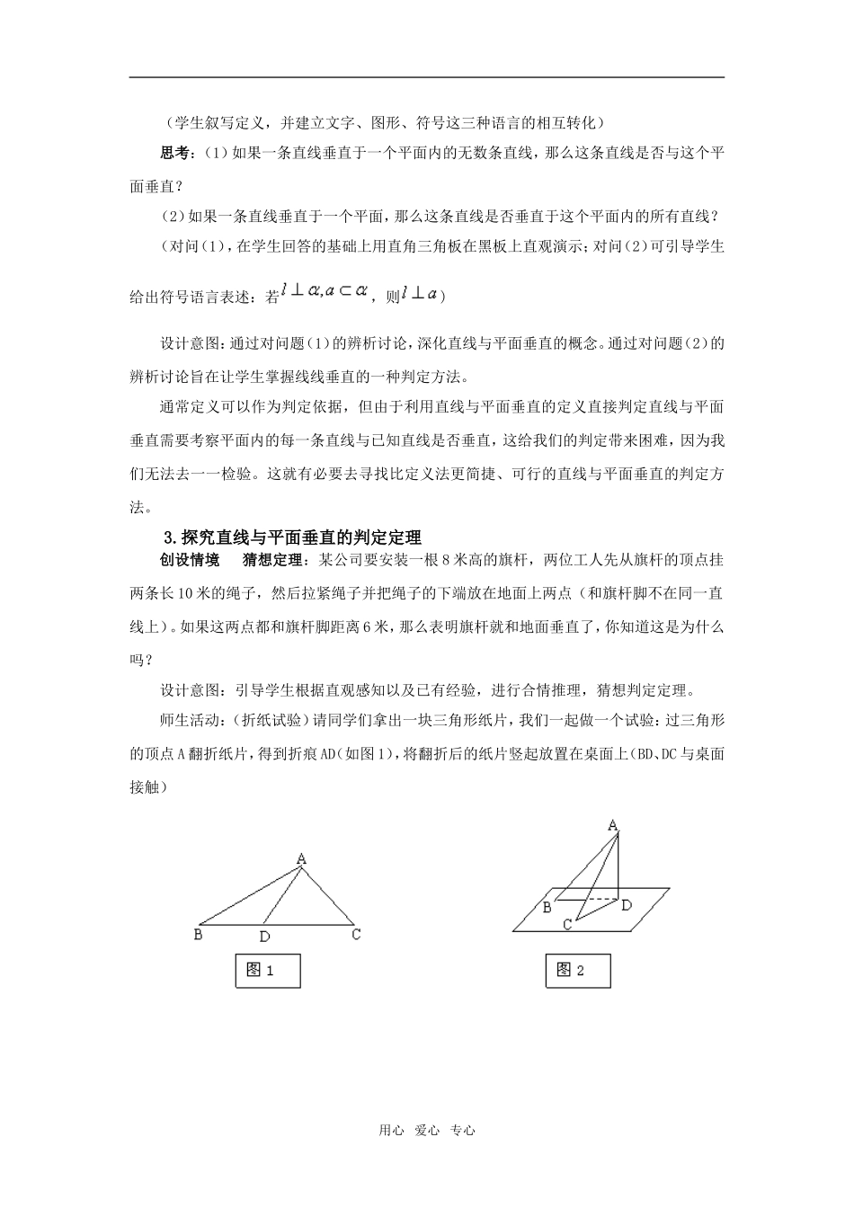 高中数学 直线与平面垂直的判定教学设计 新人教A版必修2_第3页