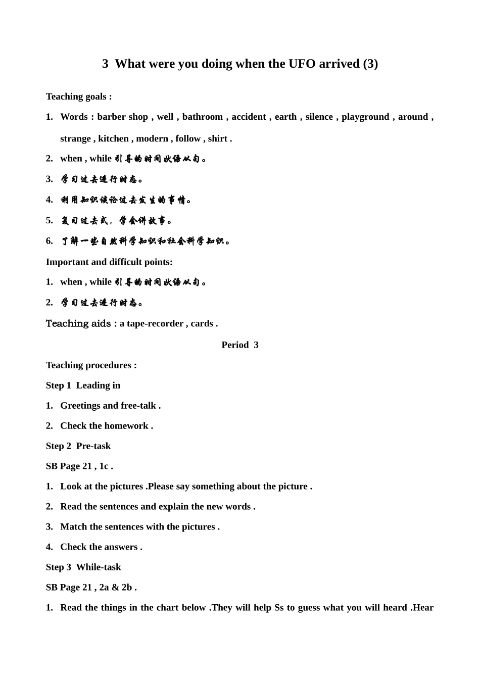 新课标人教版八年级英语下册3 What were you doing when the UFO arrived (3)_第1页