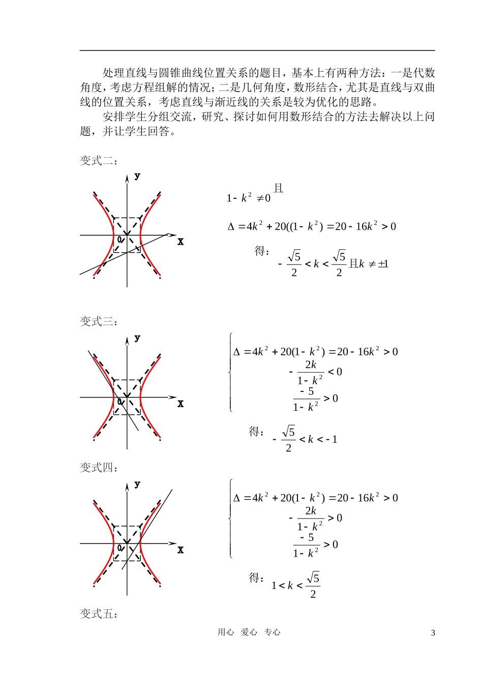 高中数学 直线与双曲线的位置关系教案 新人教版必修4_第3页