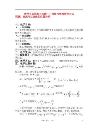 高中数学 直线与双曲线的位置关系教案 新人教版必修4