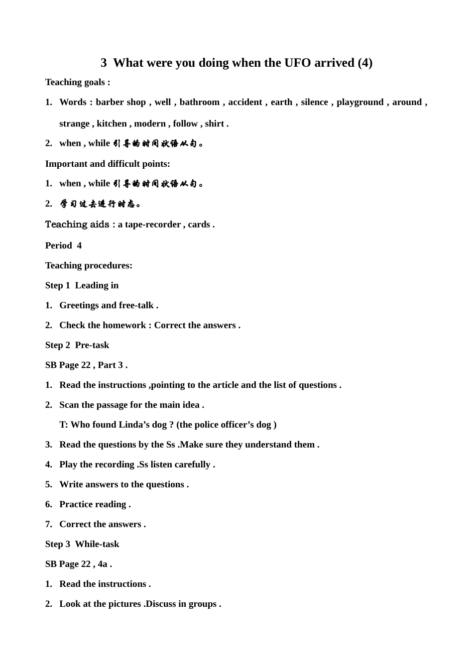 新课标人教版八年级英语下册3 What were you doing when the UFO arrived (4)_第1页