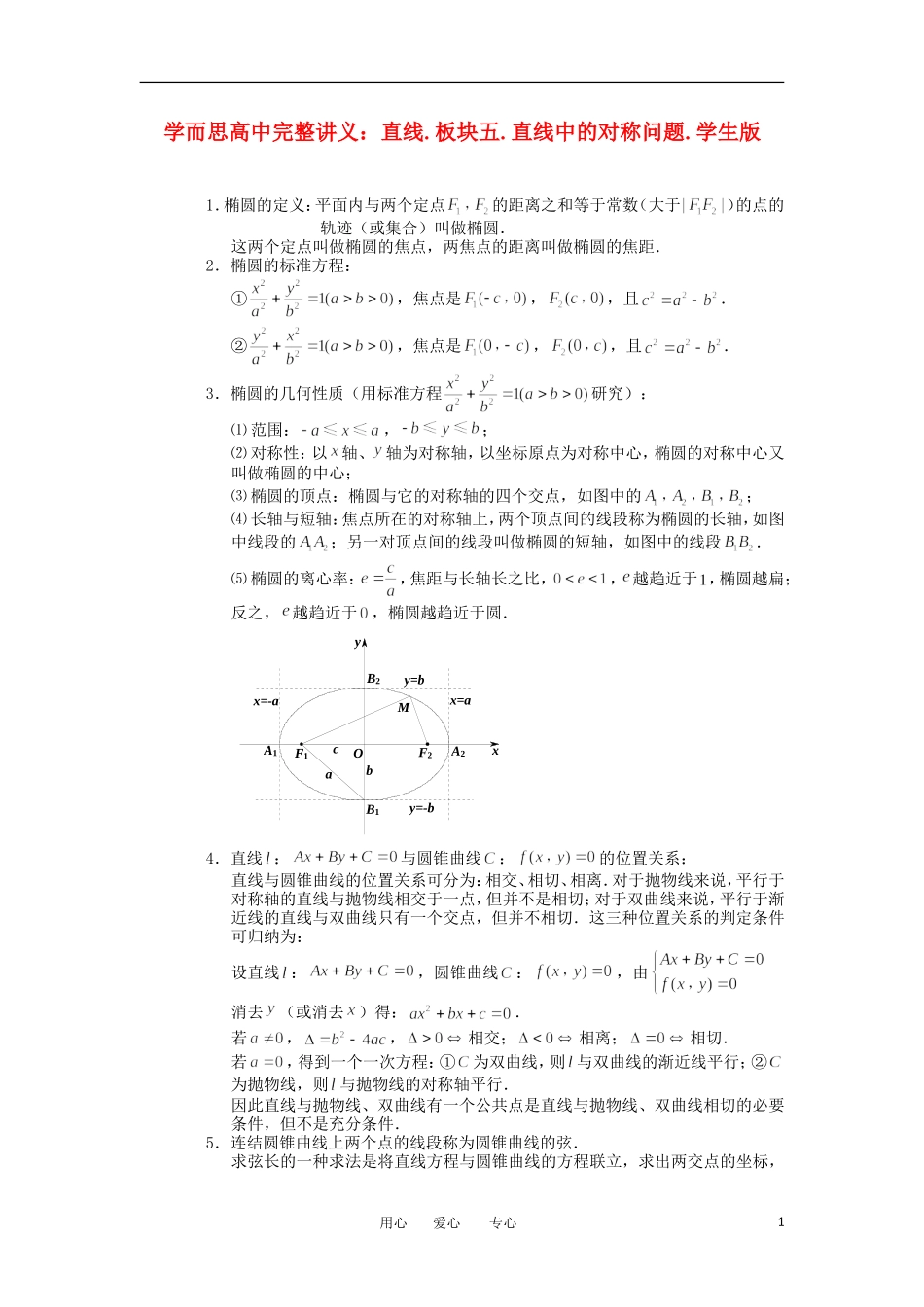 高中数学 直线与圆锥曲线 板块二 直线与双曲线完整讲义（学生版）_第1页